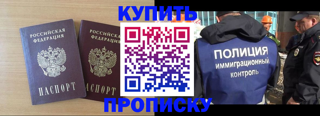 купить прописку в Сухом Логе